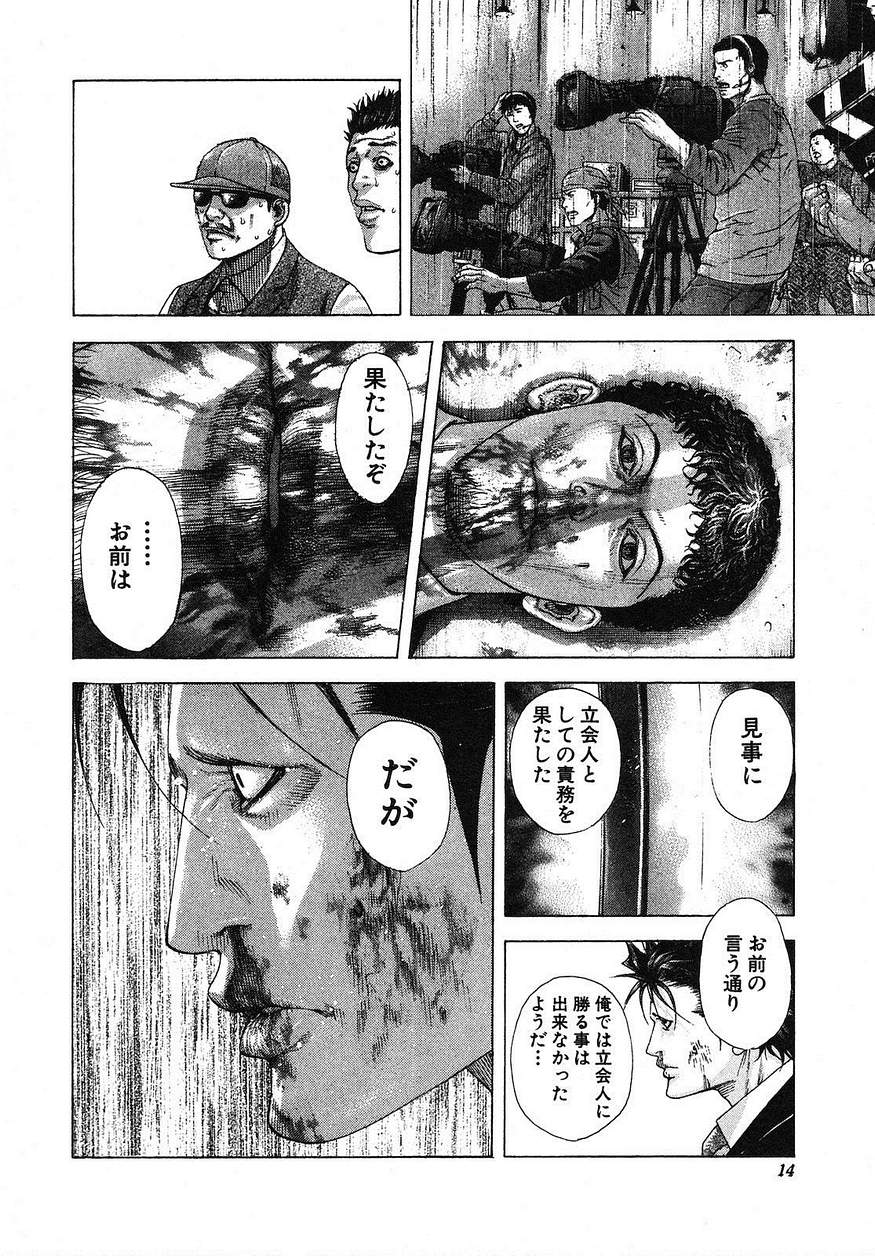 Usogui - Chapter Volume_19 - Page 15